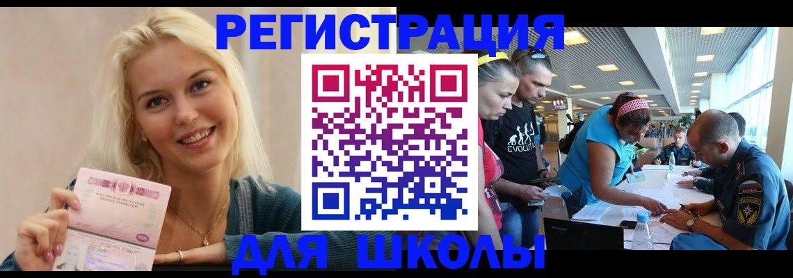 временная регистрация в Юрге