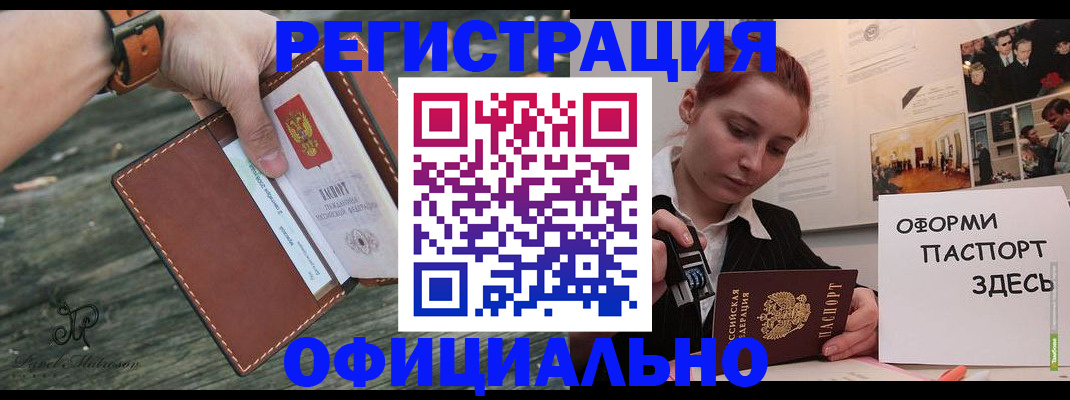 купить прописку в Юрге