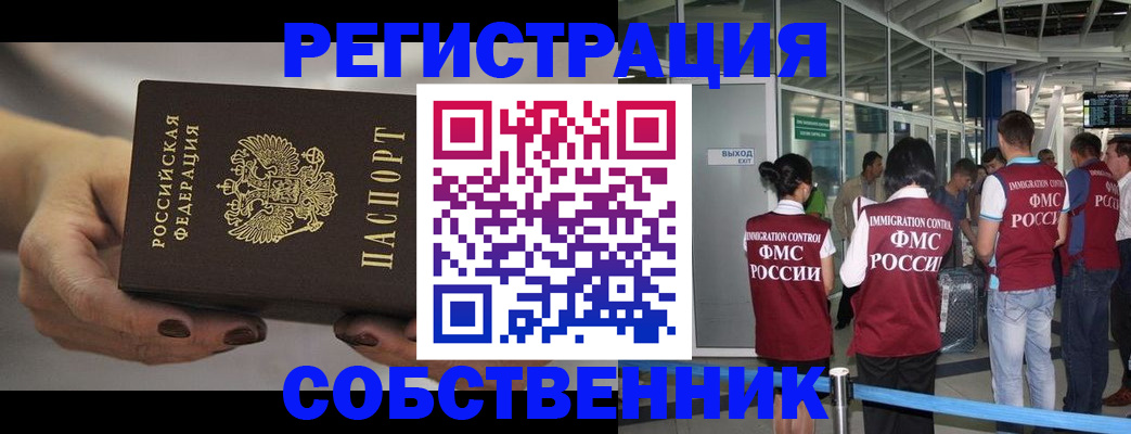 временная регистрация в Юрге