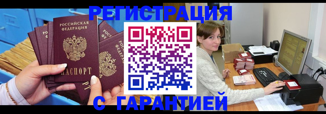 прописка поиск в Юрге