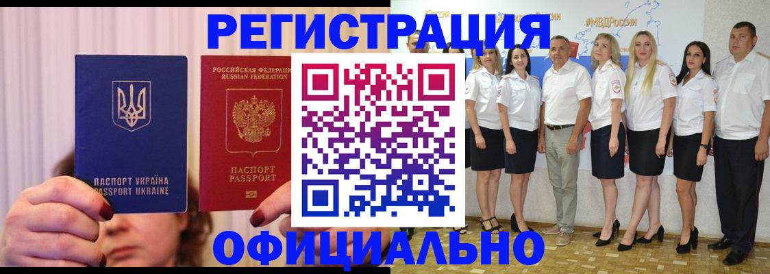 прописка в Юрге